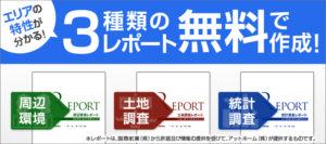 3種類のレポート無用で作成